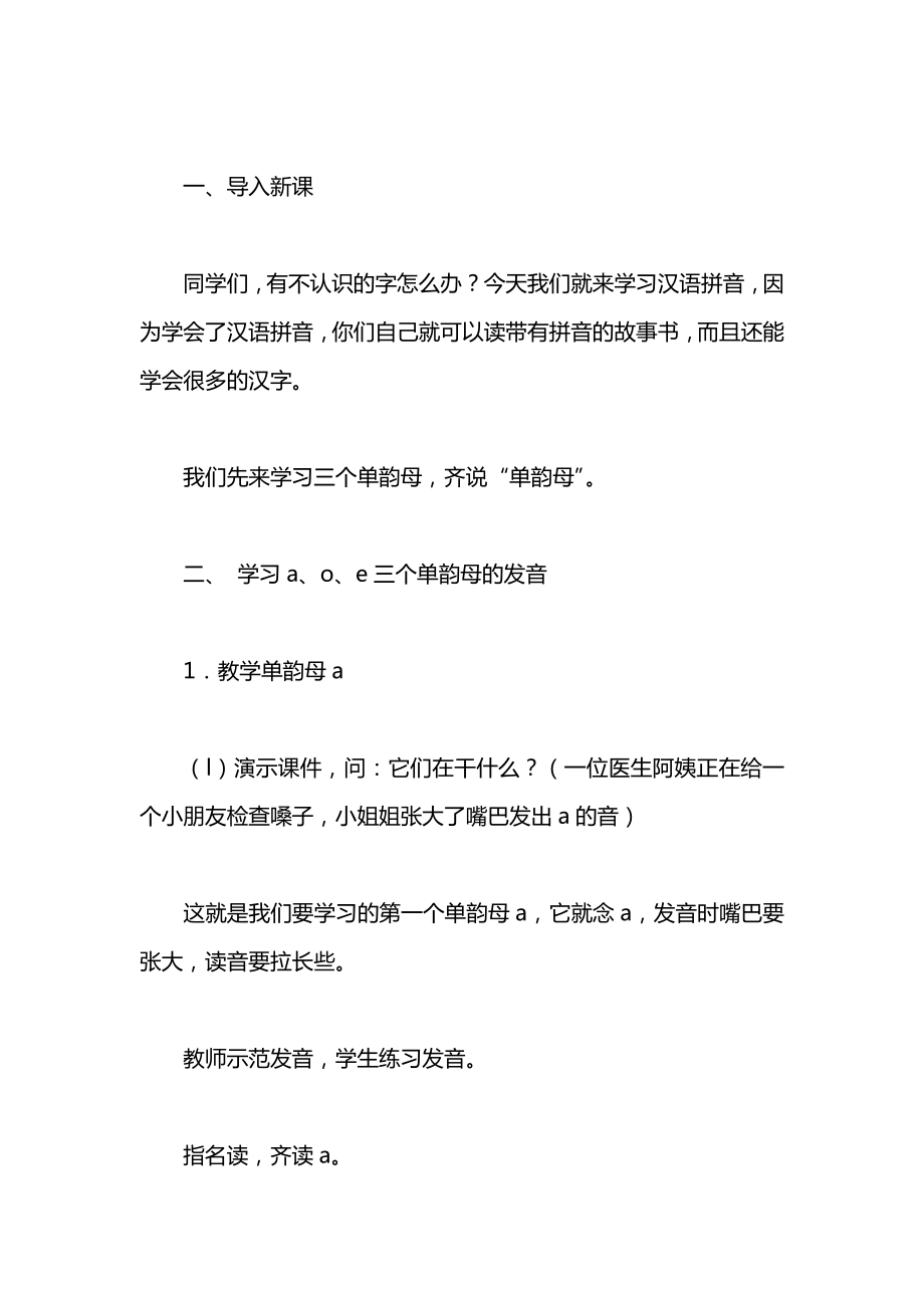 小学一年级语文教案——第一册第一单元汉语拼音1_2.docx