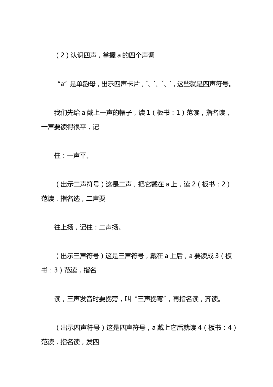 小学一年级语文教案——第一册第一单元汉语拼音1_2.docx