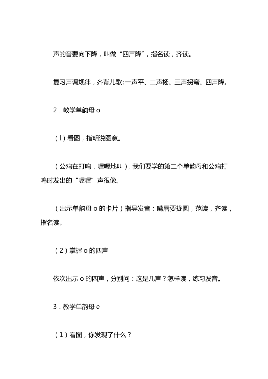 小学一年级语文教案——第一册第一单元汉语拼音1_2.docx