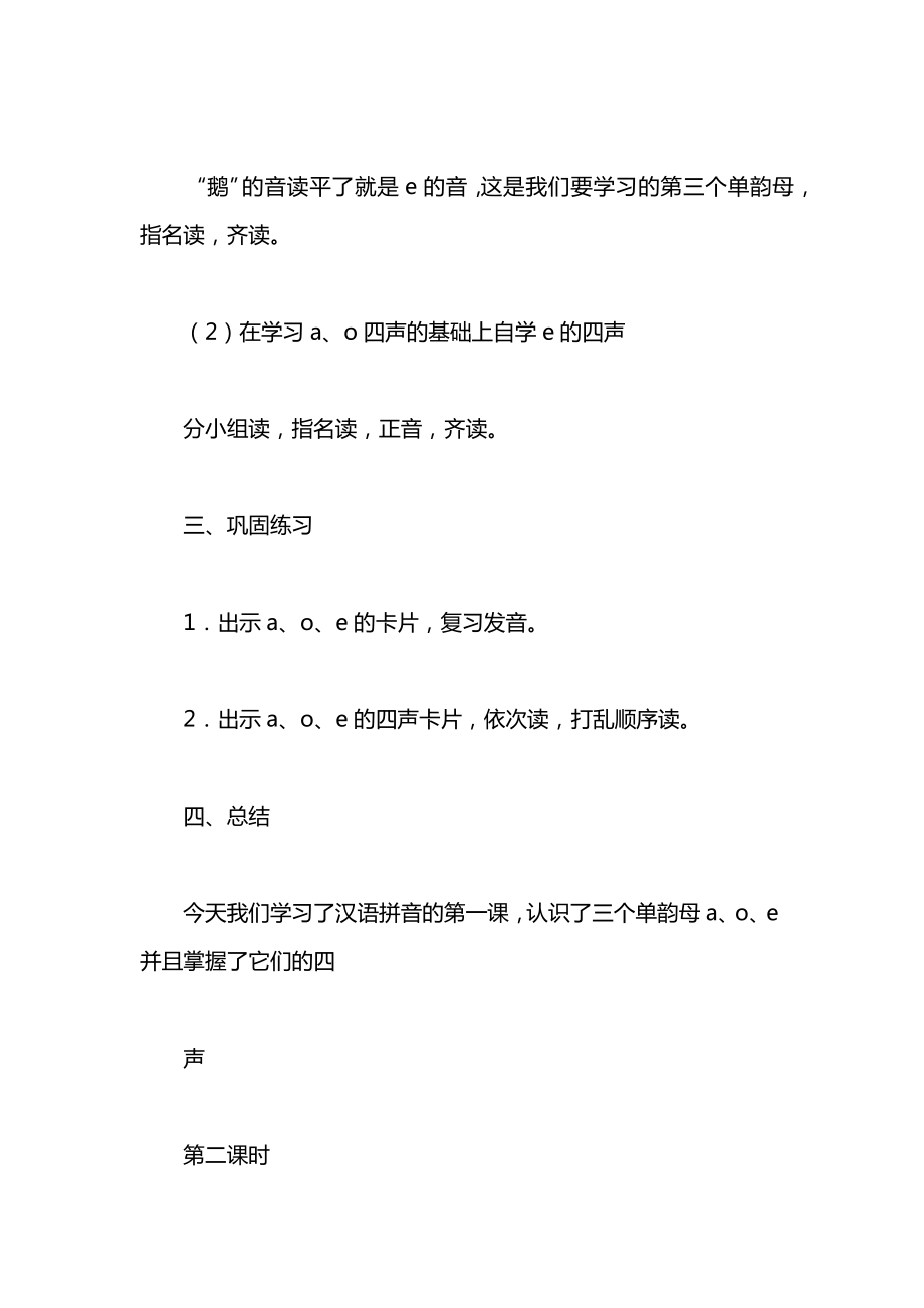 小学一年级语文教案——第一册第一单元汉语拼音1_2.docx