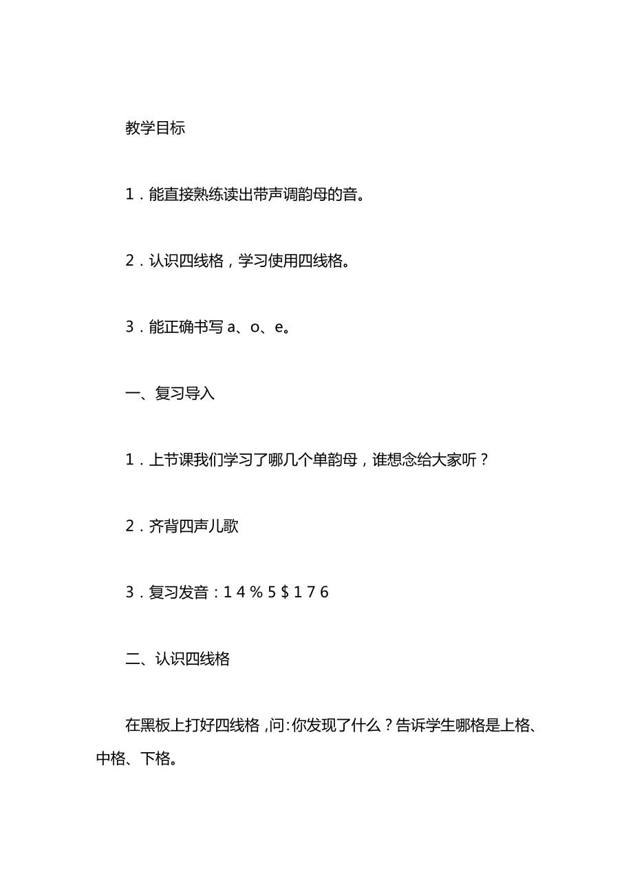 小学一年级语文教案——第一册第一单元汉语拼音1_2.docx