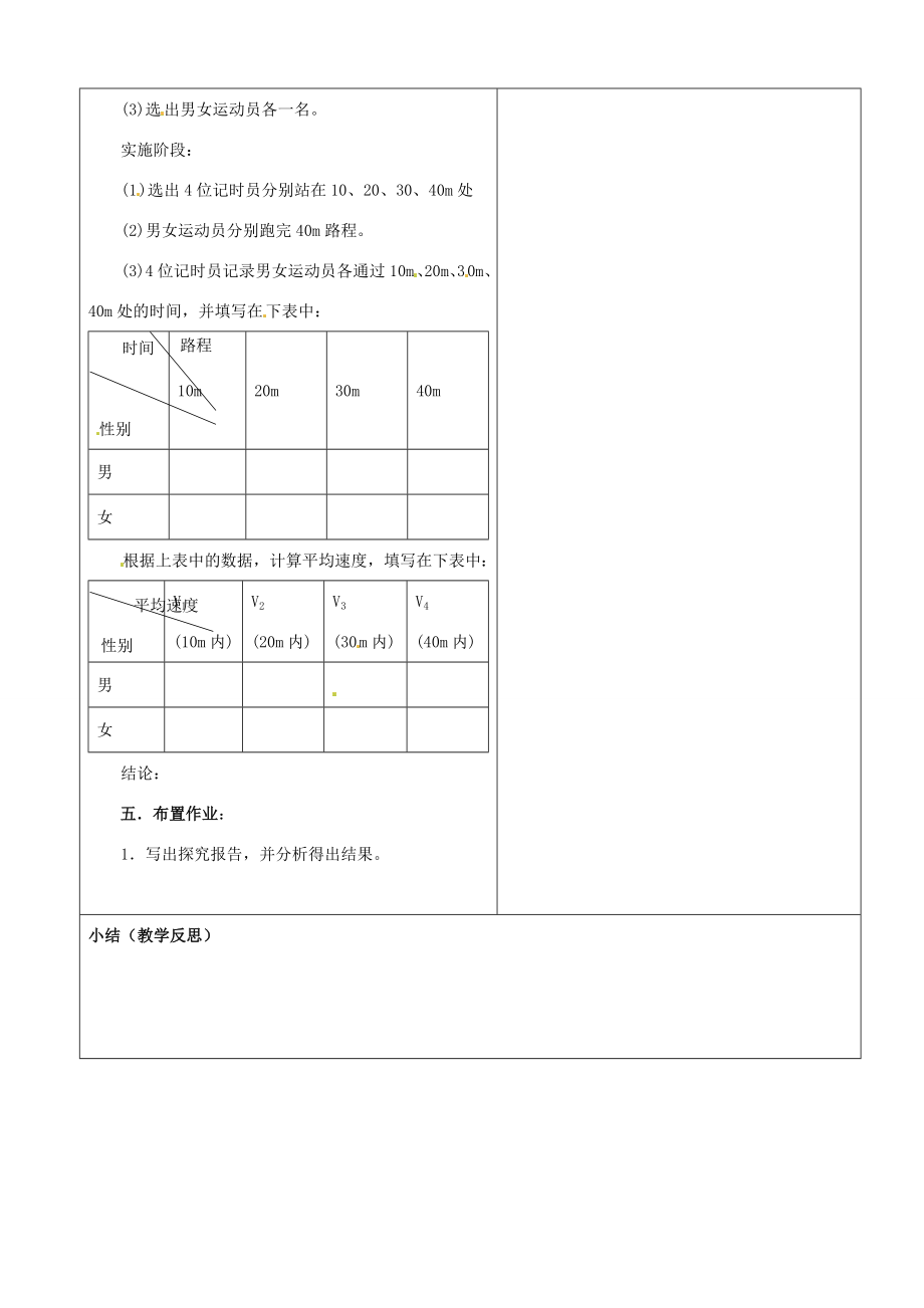 山东省郯城县第三初级中学八年级物理上册《探究速度的变化》教案新人教版.doc