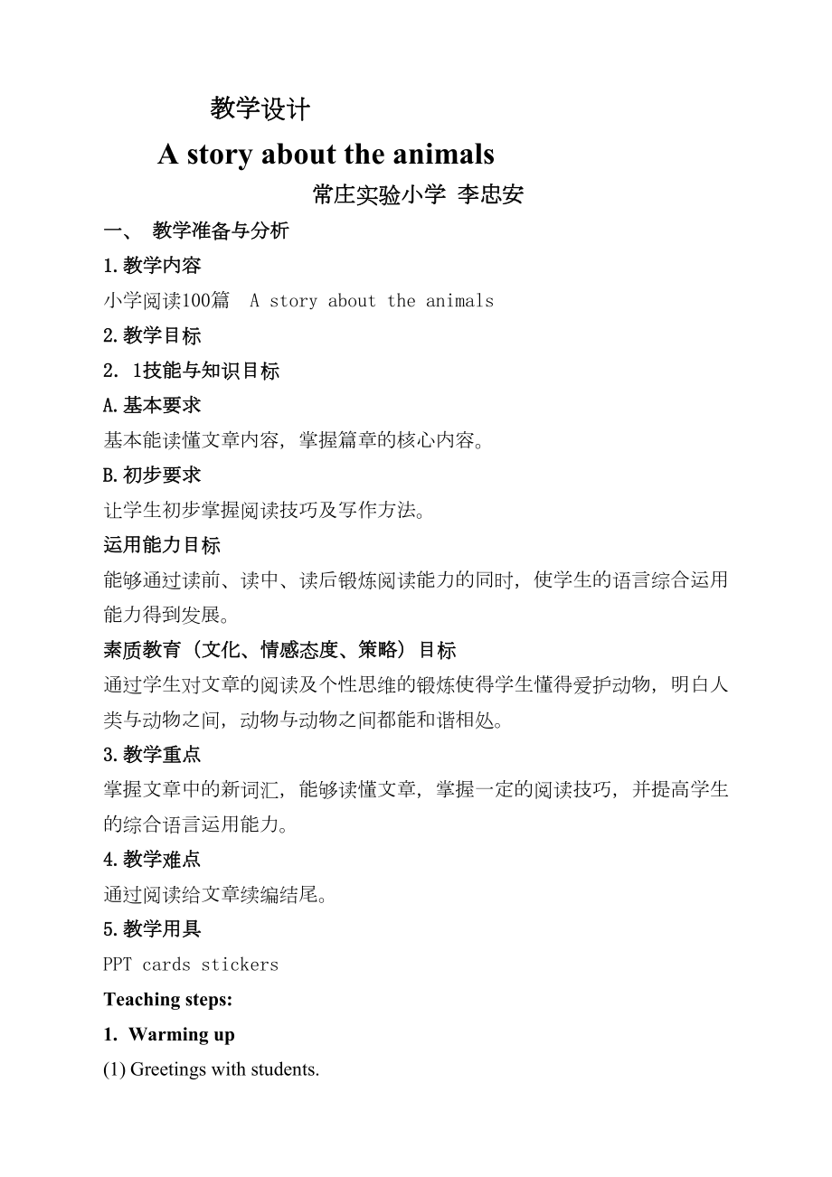 小学英语六年级阅读教学教案(5).doc