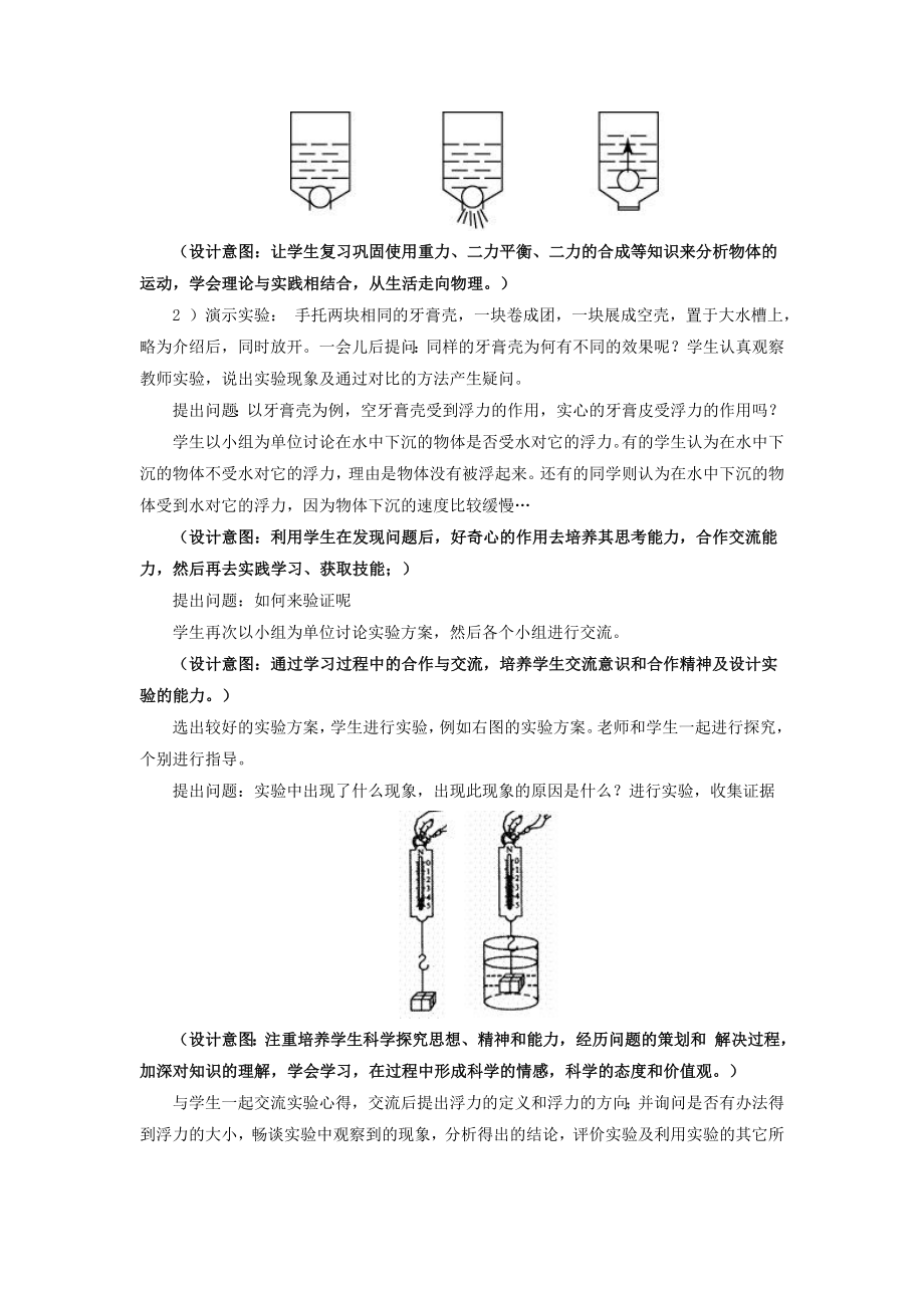 最新10.2《认识浮力》教案2.doc