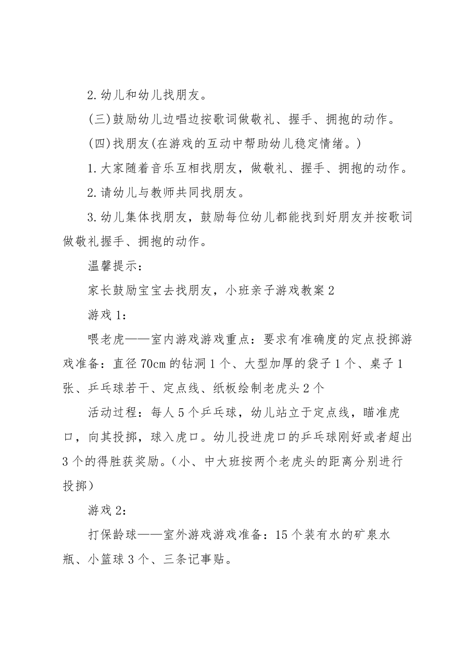 小班亲子游戏教案15篇.doc