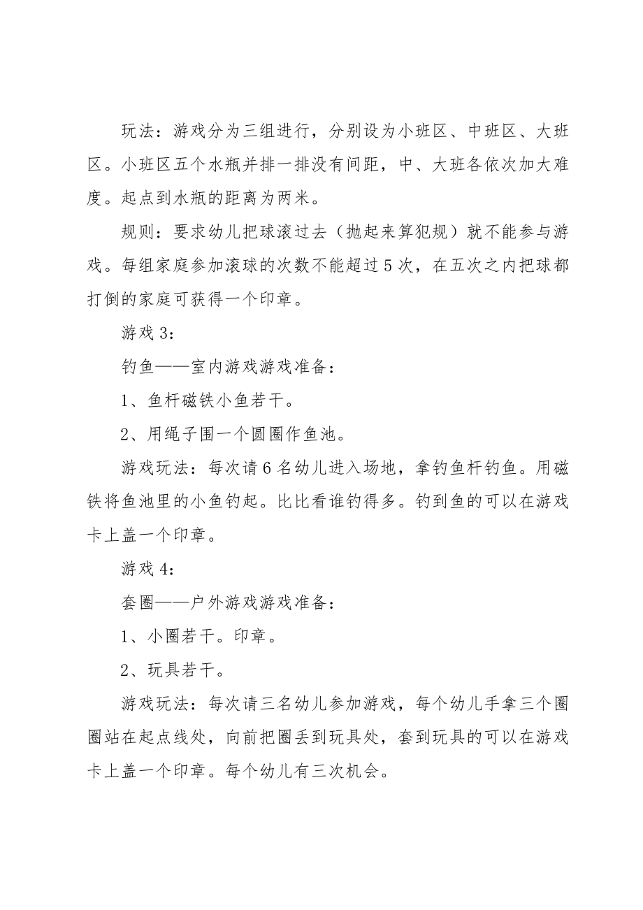 小班亲子游戏教案15篇.doc