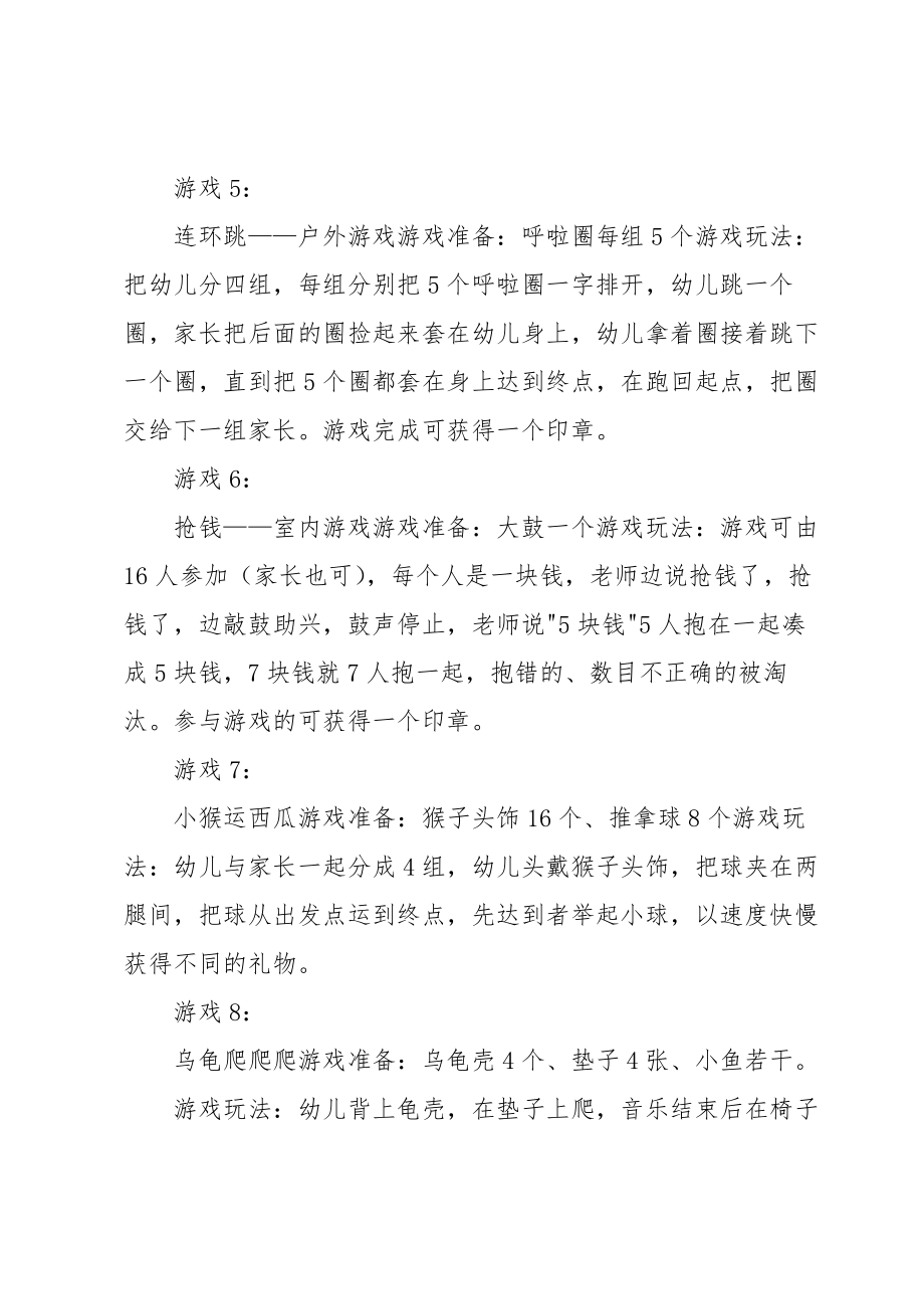 小班亲子游戏教案15篇.doc