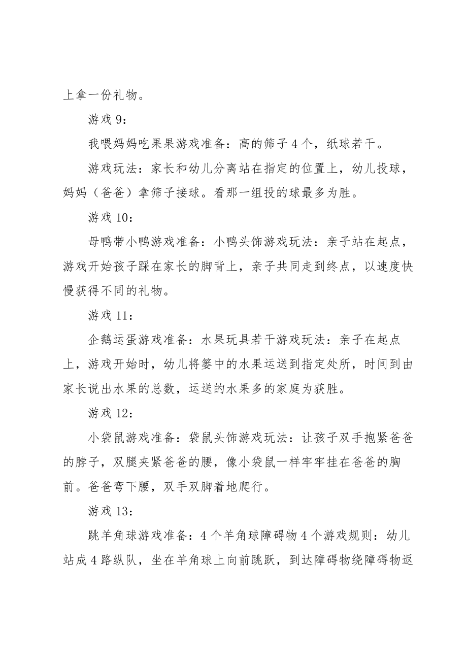 小班亲子游戏教案15篇.doc