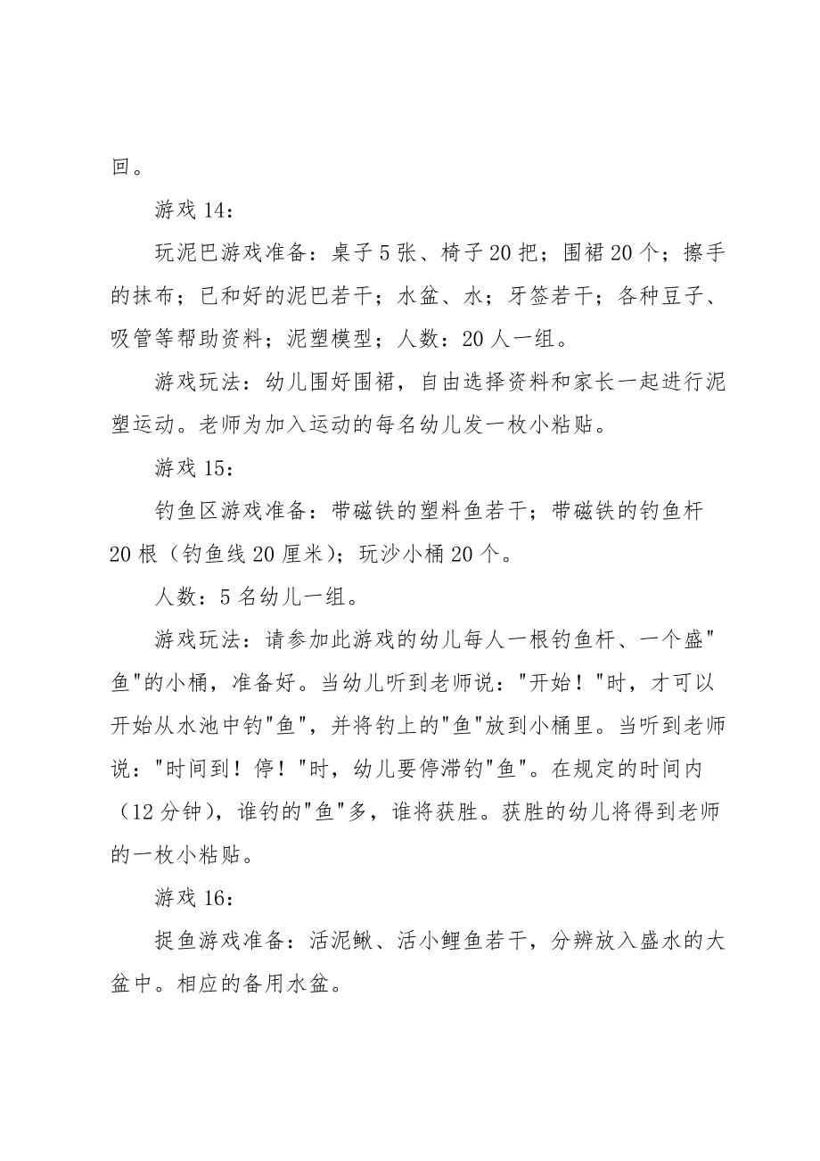 小班亲子游戏教案15篇.doc