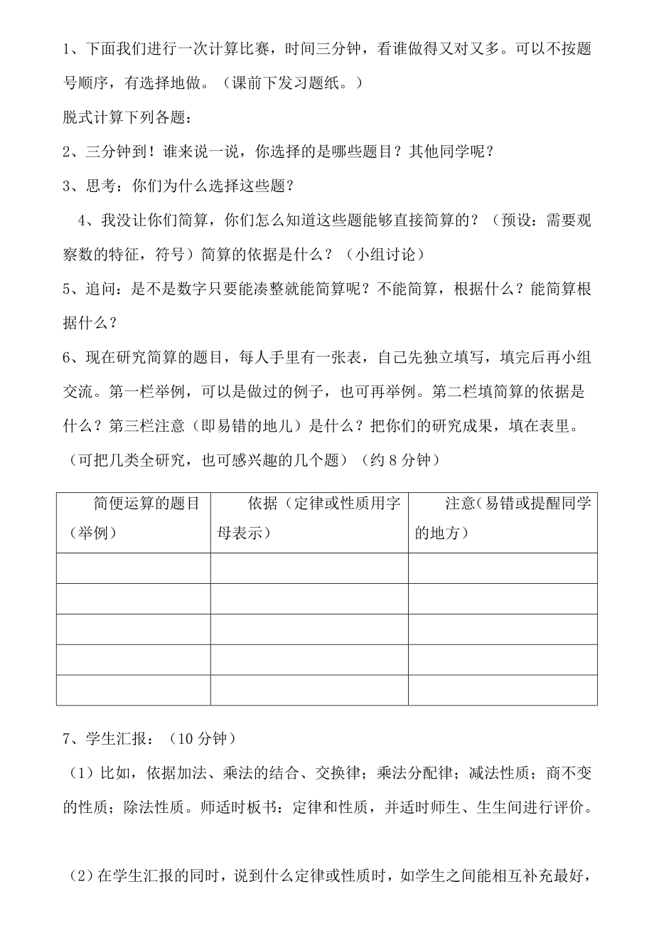 小学六年级数学总复习教案(4).doc