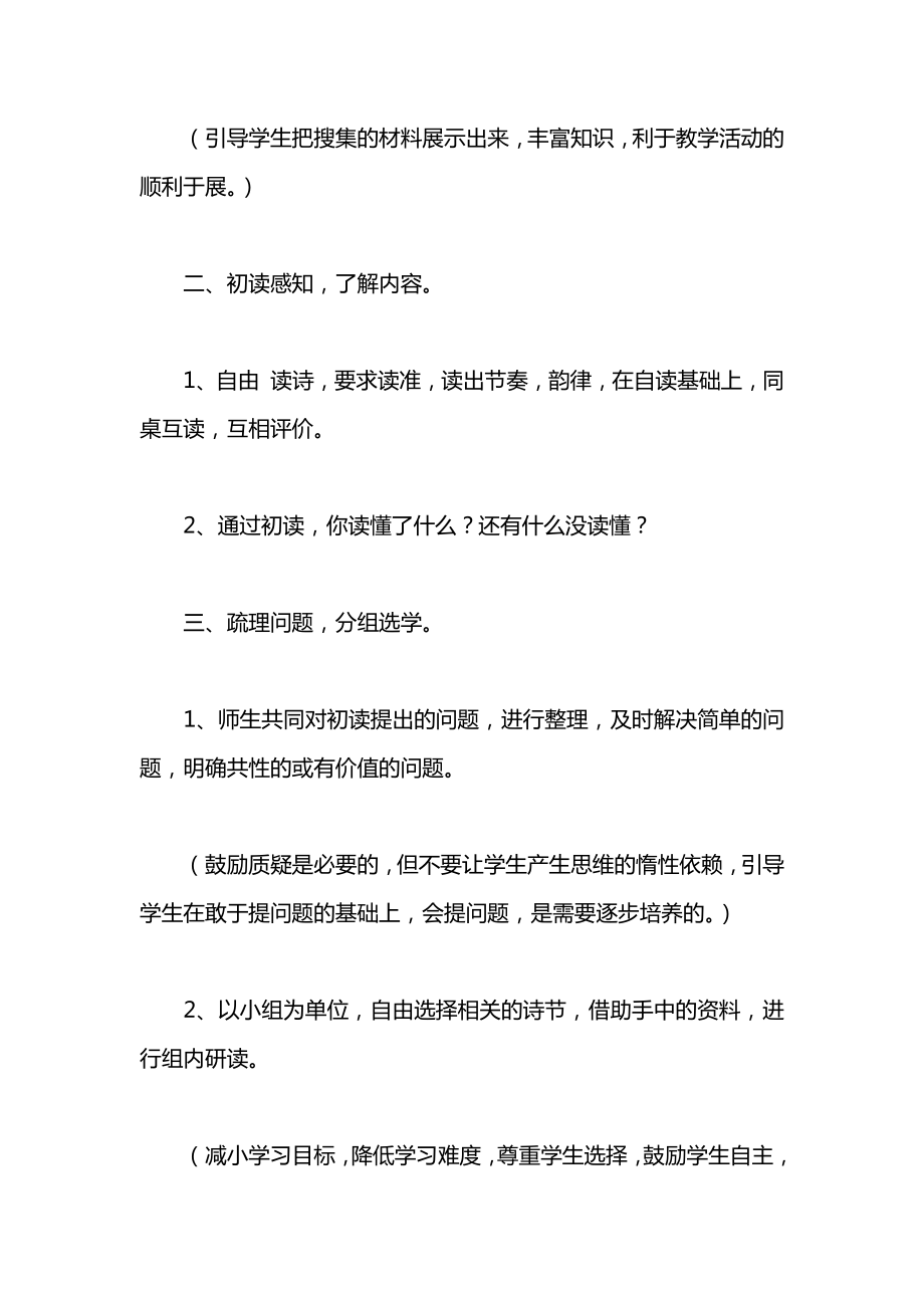 小学一年级语文教案——延安、我把你追寻教案_1.docx