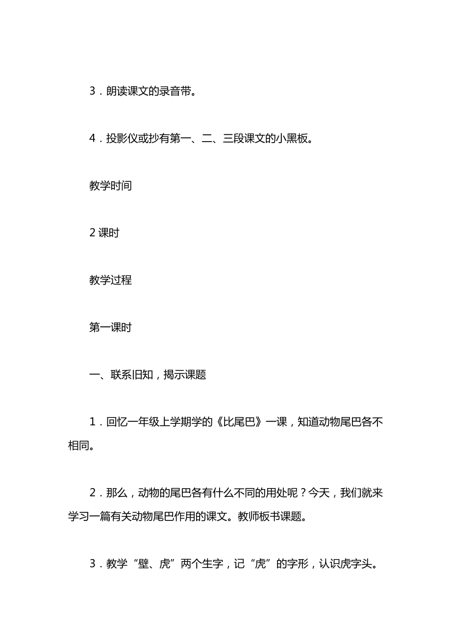 小学一年级语文教案——小壁虎借尾巴1.docx