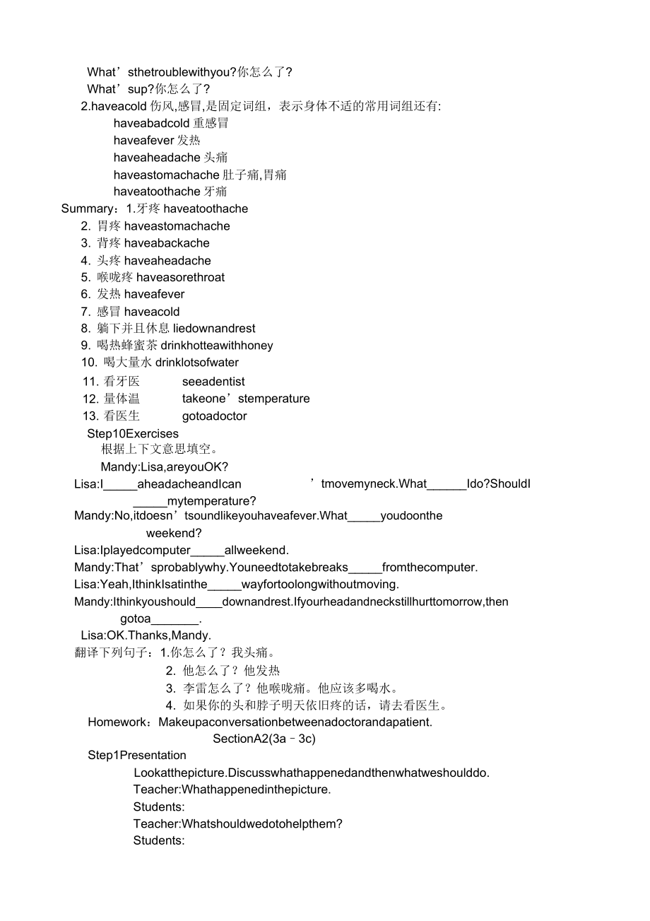 新人教八年级英语下册全册教案.doc