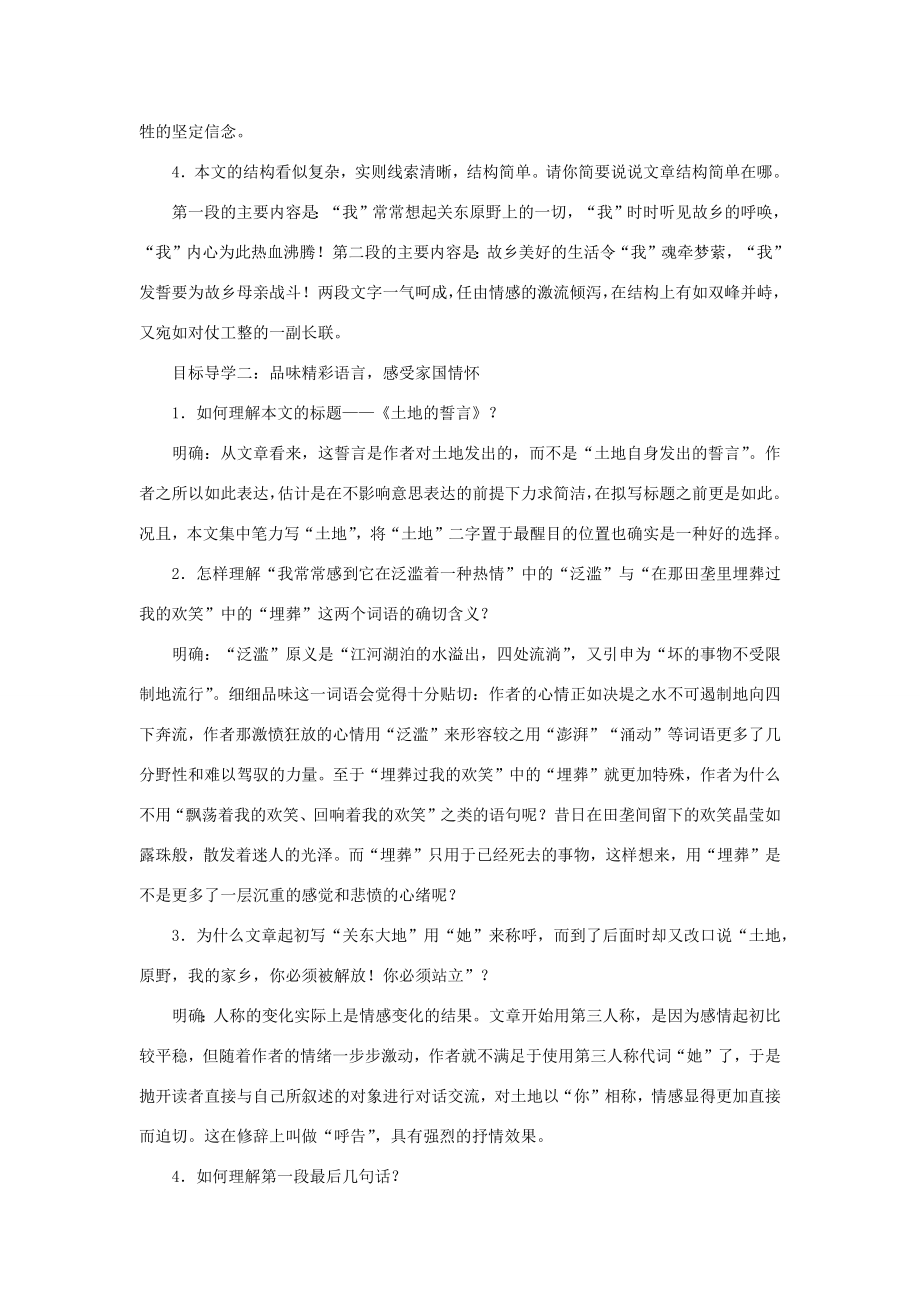 春七年级语文下册第二单元7土地的誓言教案新人教版新人教版初中七年级下册语文教案.docx