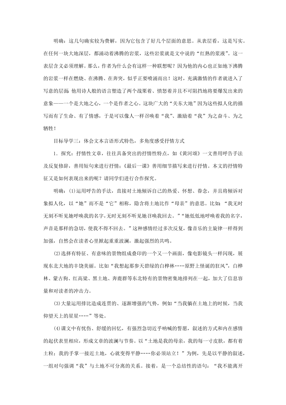 春七年级语文下册第二单元7土地的誓言教案新人教版新人教版初中七年级下册语文教案.docx