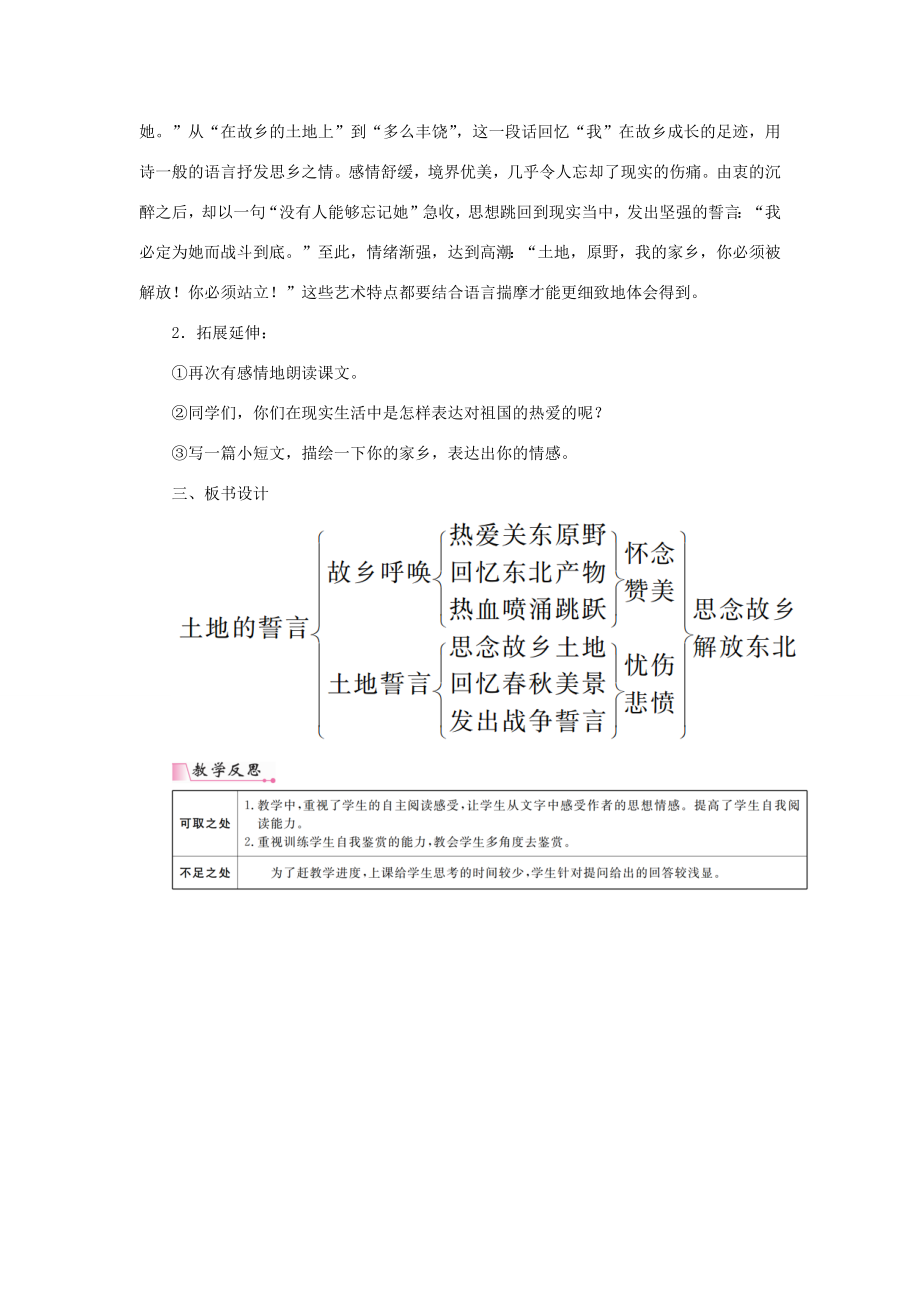 春七年级语文下册第二单元7土地的誓言教案新人教版新人教版初中七年级下册语文教案.docx