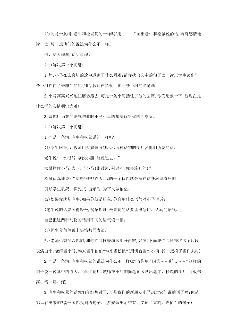 春二年级语文下册课文414小马过河教案新人教版新人教版小学二年级下册语文教案.doc