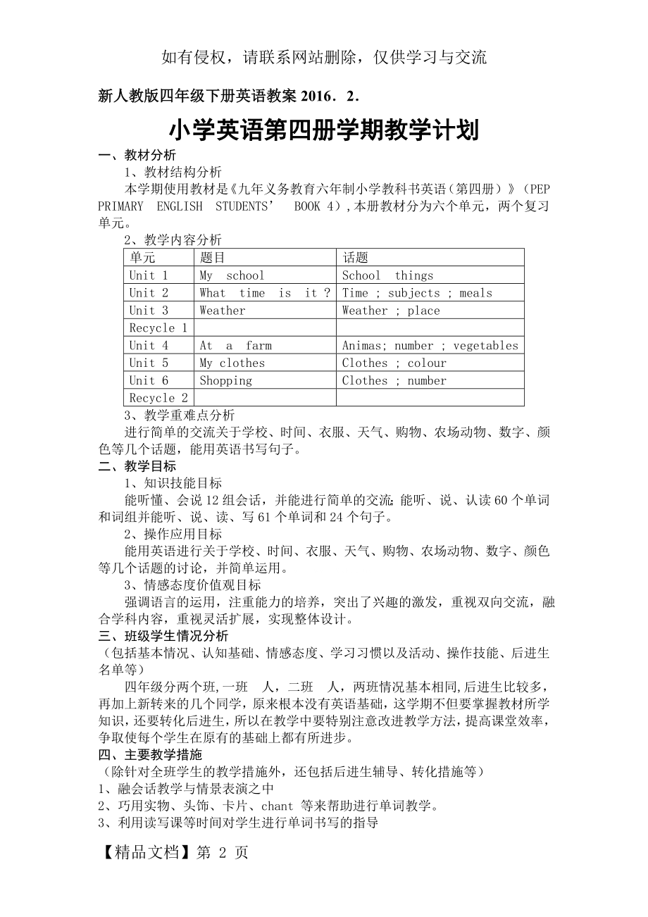 新人教版四年级下册英语教案(2).doc