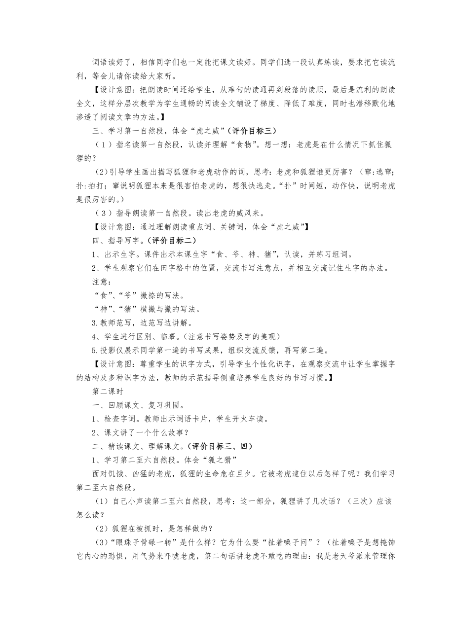 小学二年级语文上册狐假虎威教案(2).doc