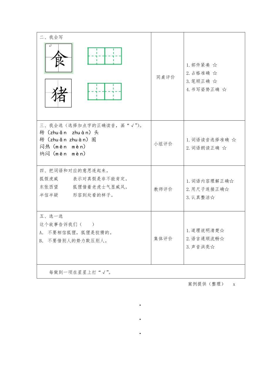 小学二年级语文上册狐假虎威教案(2).doc