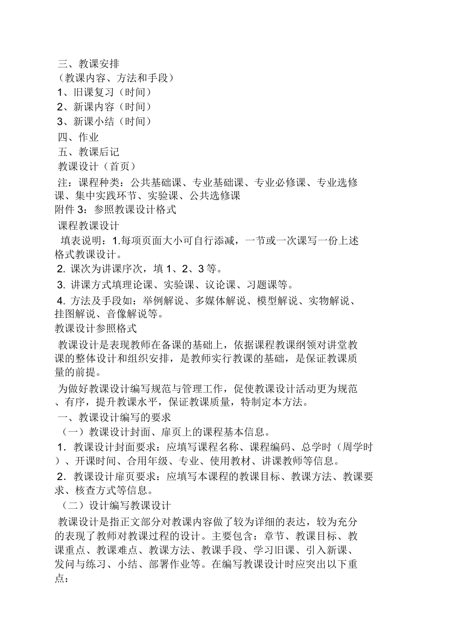 教育学教案模板范文(2).doc