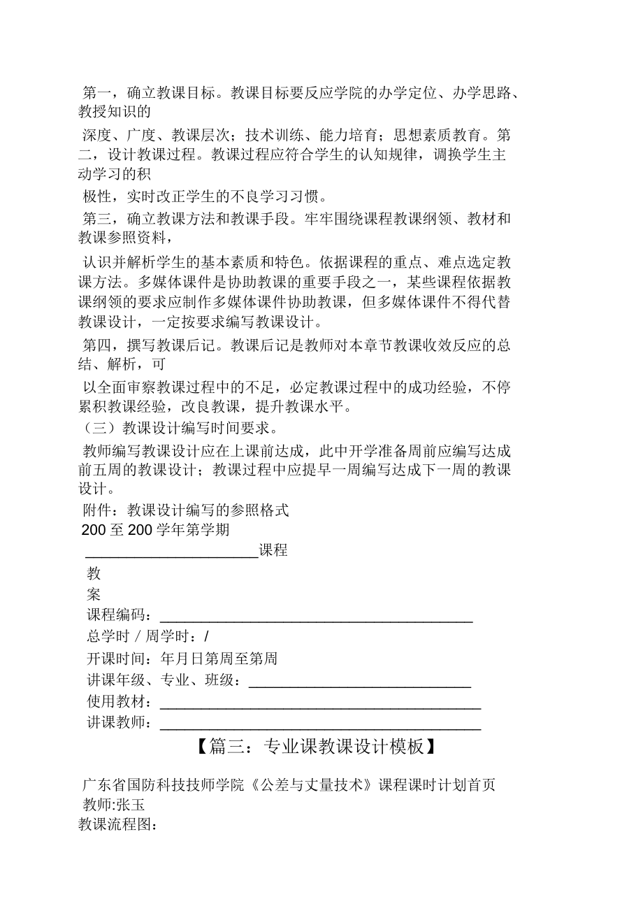 教育学教案模板范文(2).doc