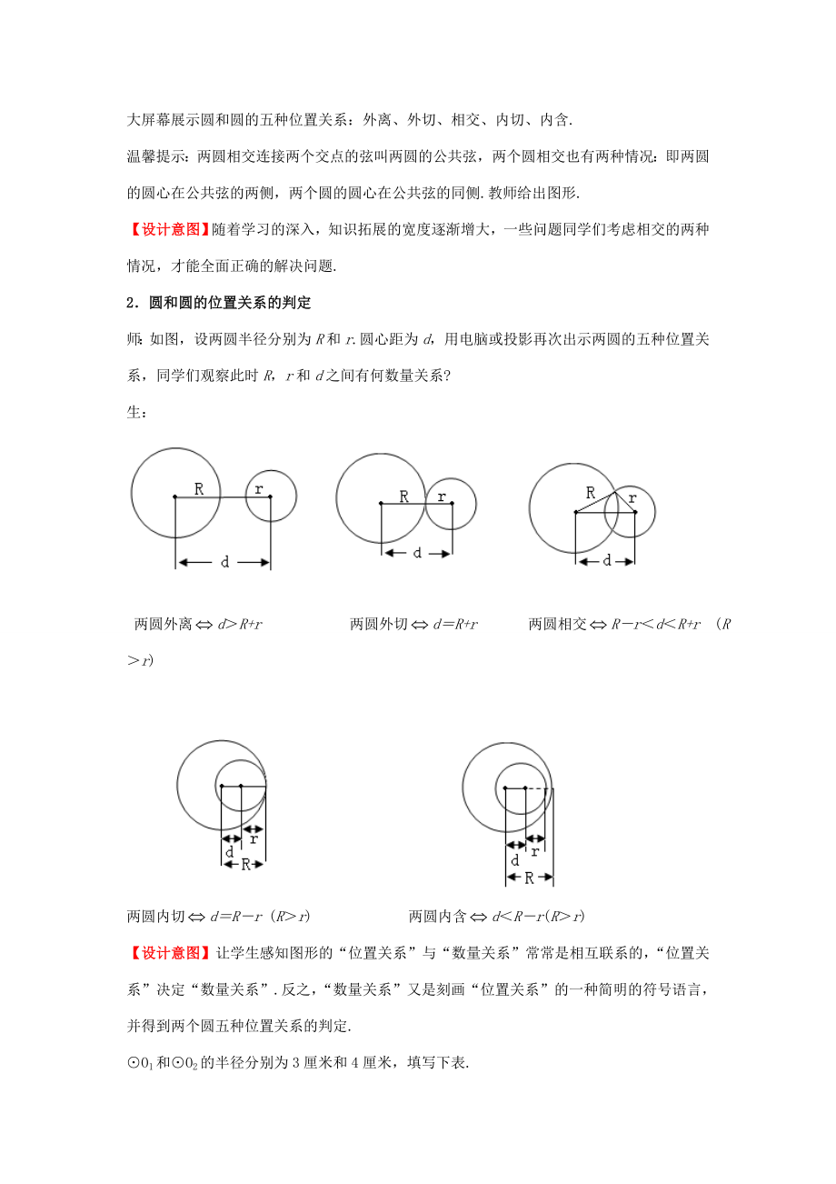 山东省滕州市九年级数学下册第三章《圆》圆和圆的位置关系教案（新版）北师大版（新版）北师大版初中九年级下册数学教案.doc