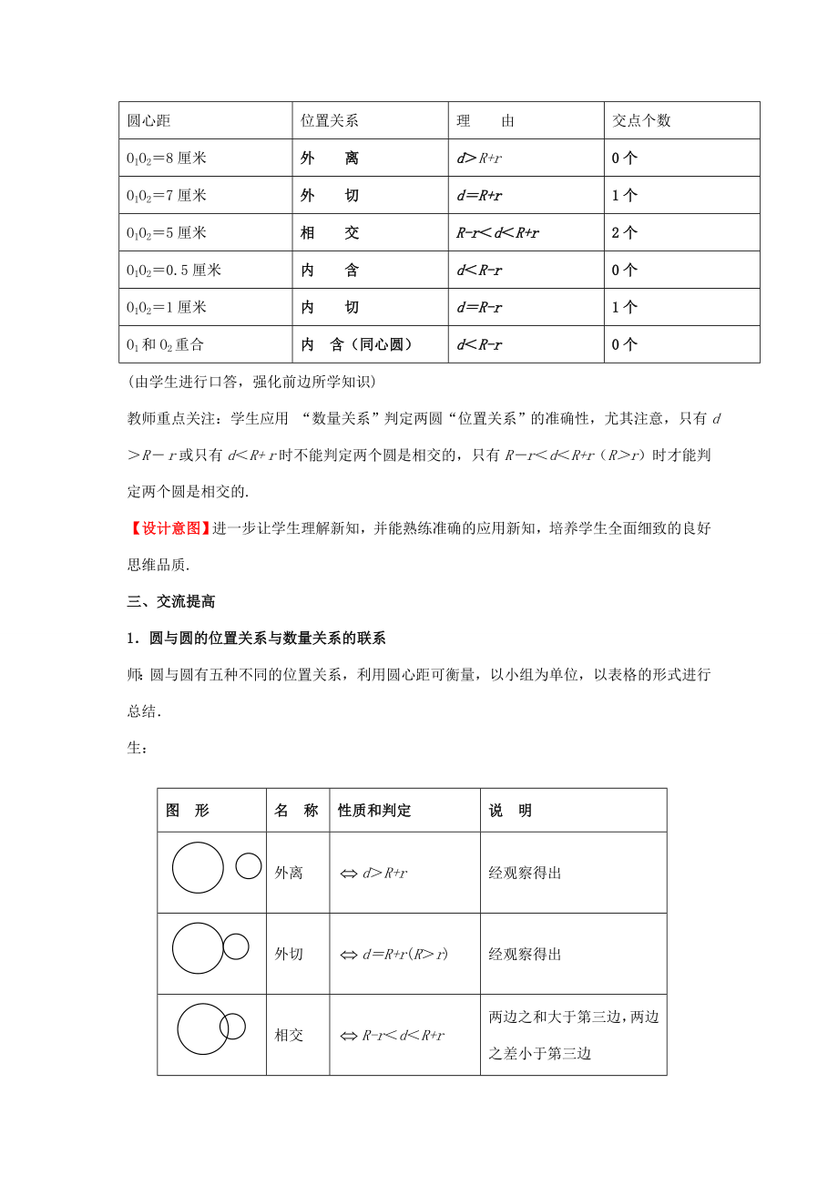 山东省滕州市九年级数学下册第三章《圆》圆和圆的位置关系教案（新版）北师大版（新版）北师大版初中九年级下册数学教案.doc