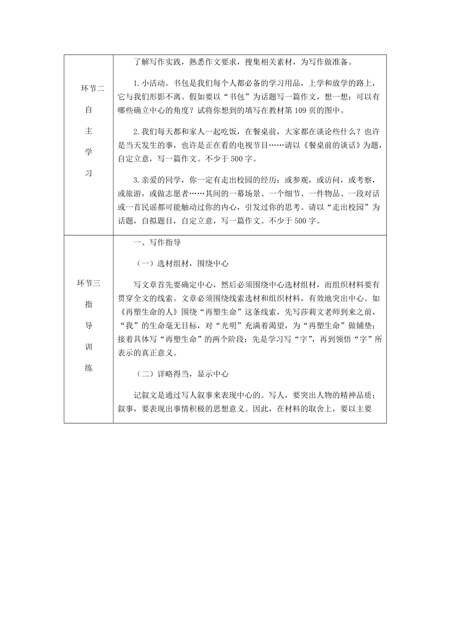 最新201X年七年级语文上册第五单元写作如何突出中心教案新人教版.doc