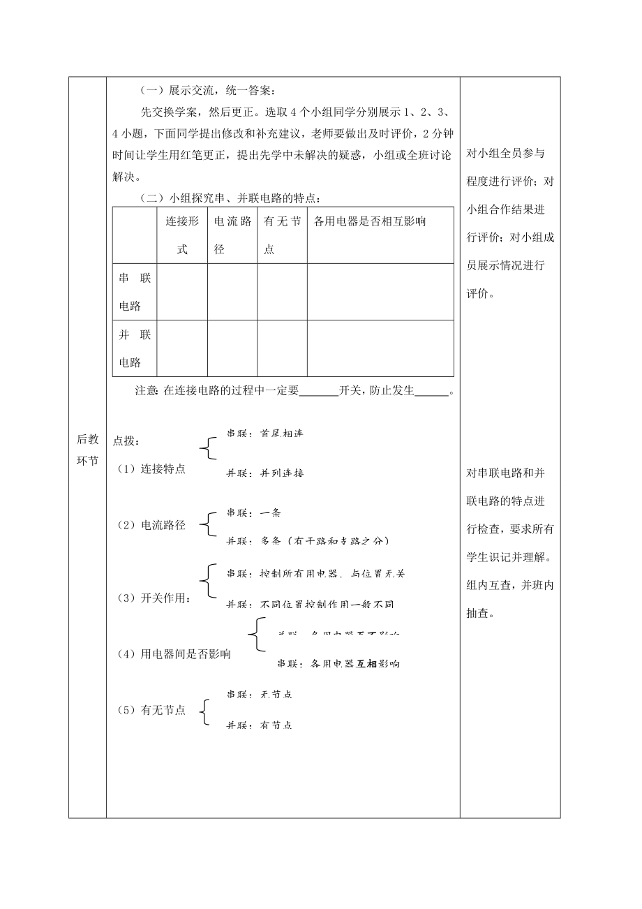 度九年级物理全册15.3《串联和并联》教学设计1（新版）新人教版（新版）新人教版初中九年级全册物理教案.docx