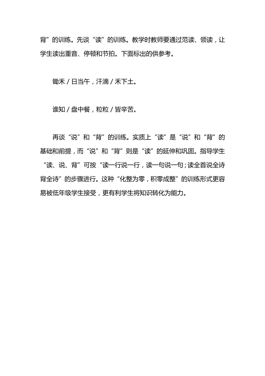 小学一年级语文教案——引发&amp#183;体验&amp#183;转化——《锄禾》教学设计.docx