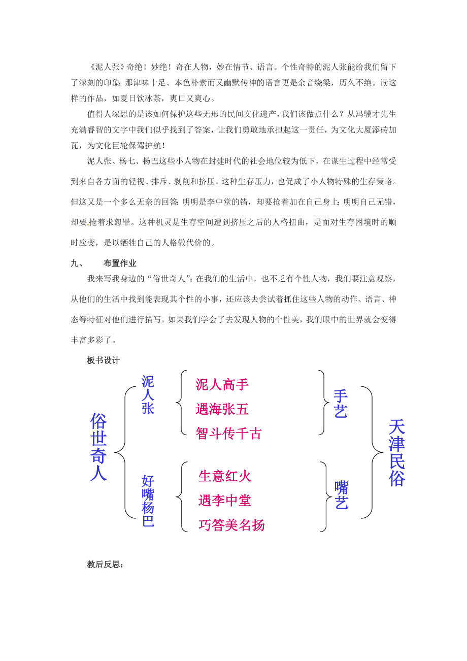 学优练（江西专用）春八年级语文下册第四单元20《俗世奇人》精品教案（新版）新人教版（新版）新人教版初中八年级下册语文教案.doc