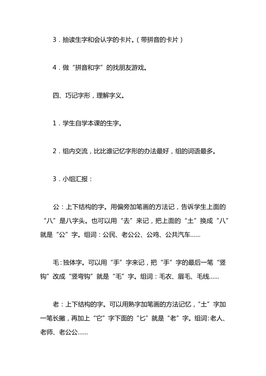 小学一年级语文教案——老公公_1.docx