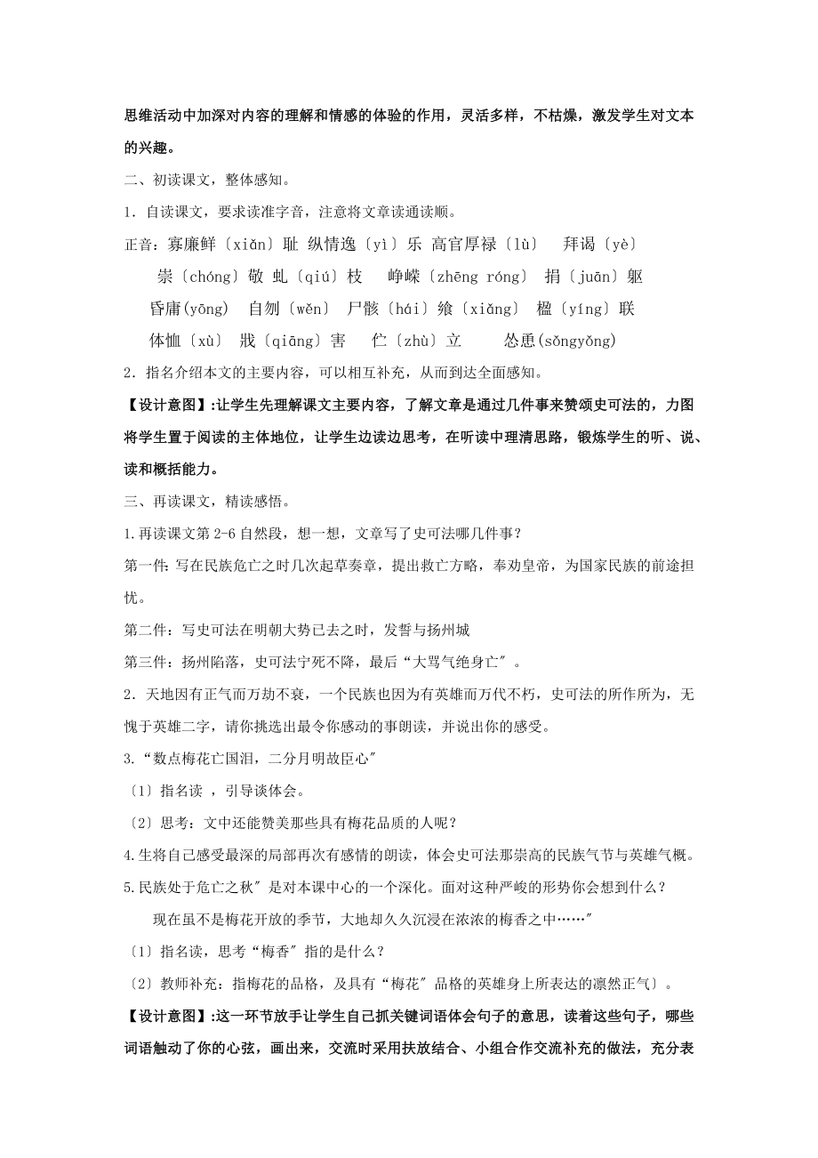 最新小学语文北师大版六年级上册《梅香正浓》教学设计教案.docx