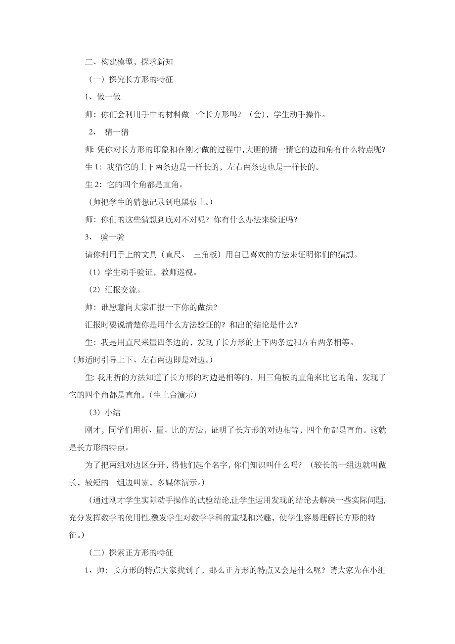 小学数学《6.1认识长方形和正方形》教案2.doc