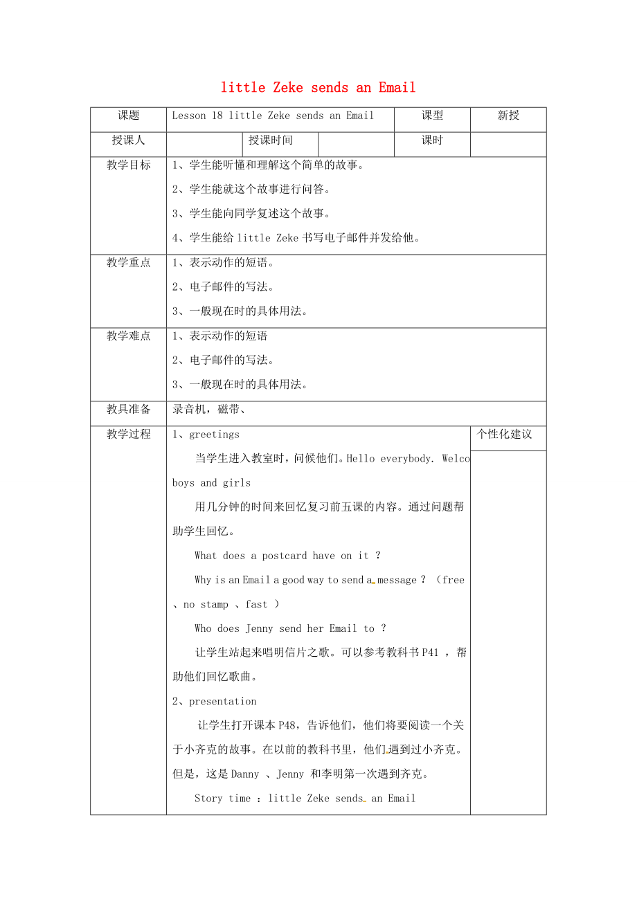 春五年级英语下册Unit3WritingHomeLesson18《LittleZekeSendsanEmail》教案1（新版）冀教版（三起）（新版）冀教版小学五年级下册英语教案.doc