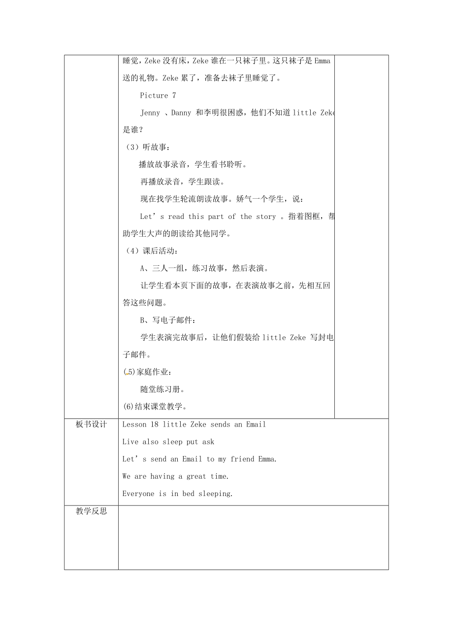 春五年级英语下册Unit3WritingHomeLesson18《LittleZekeSendsanEmail》教案1（新版）冀教版（三起）（新版）冀教版小学五年级下册英语教案.doc