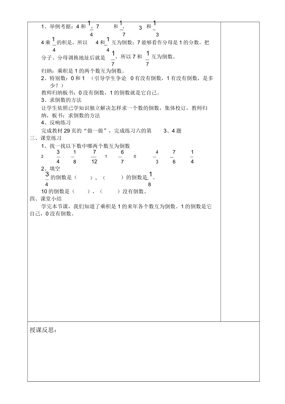 新人教版六年级数学上册集体备课教案.doc