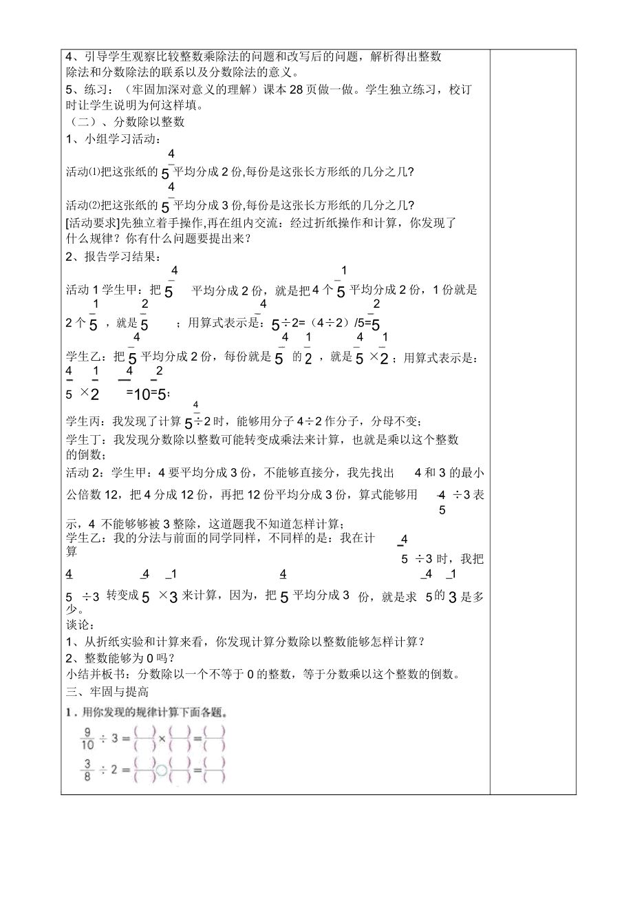 新人教版六年级数学上册集体备课教案.doc