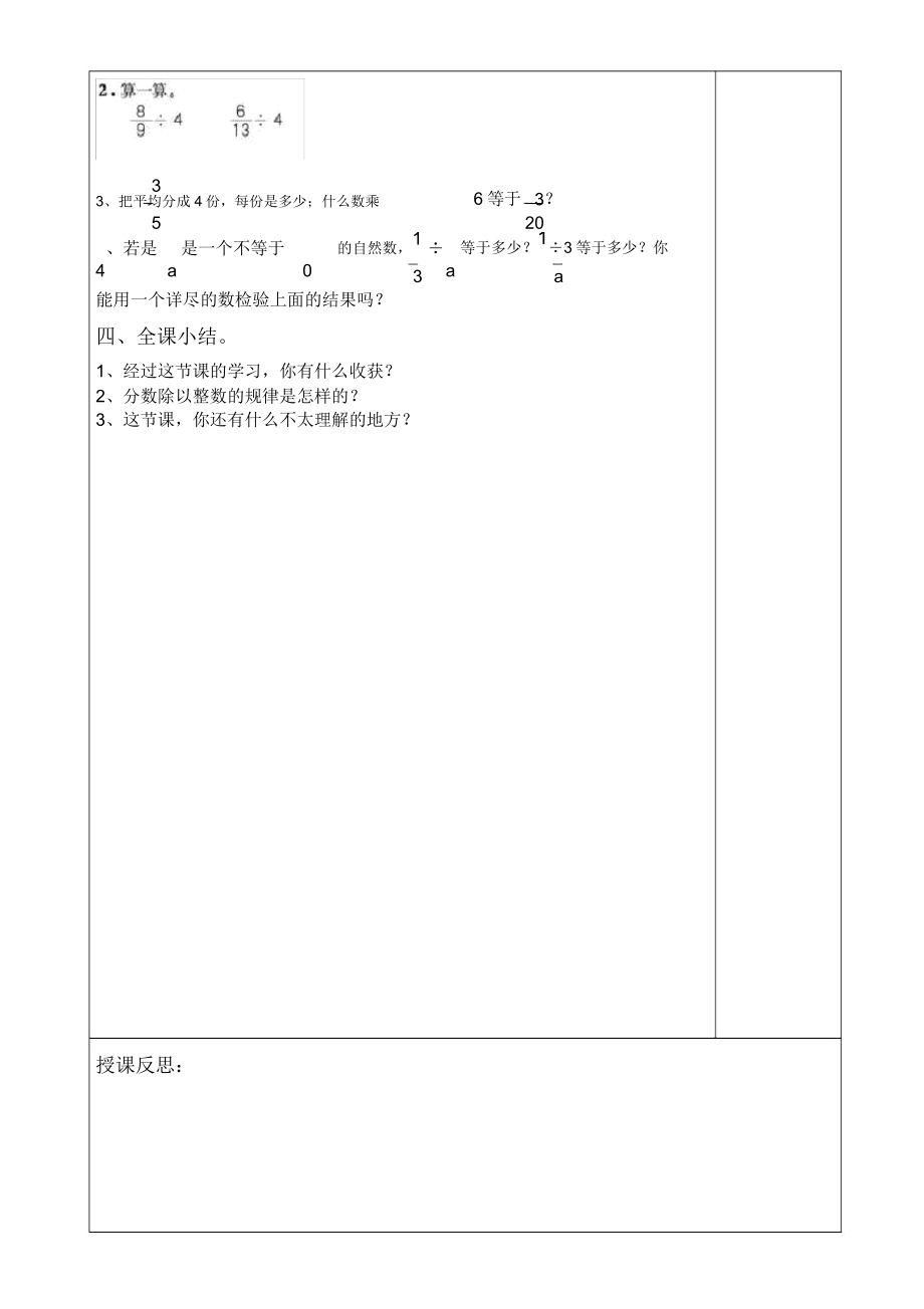 新人教版六年级数学上册集体备课教案.doc