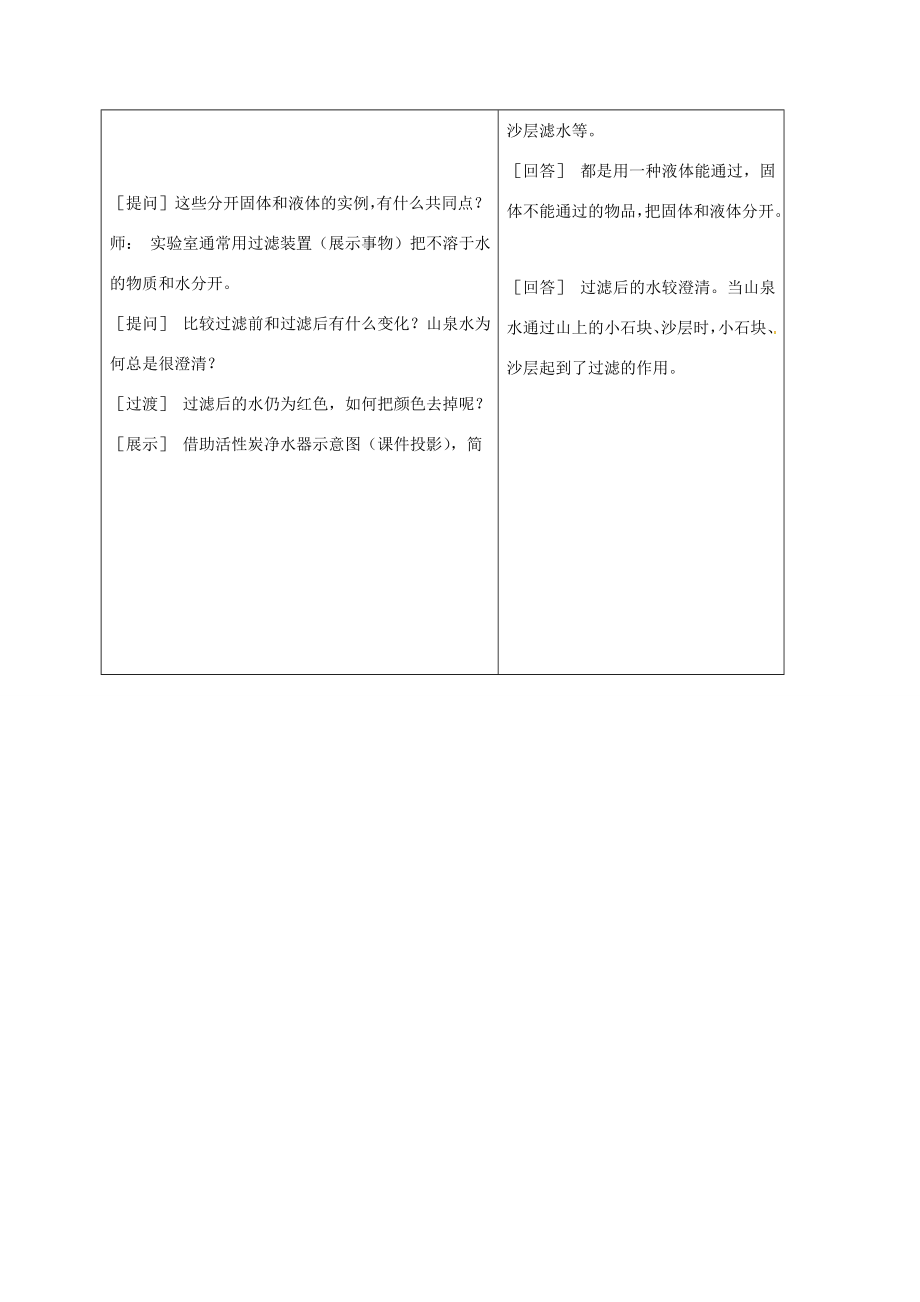 山东省郯城县红花镇九年级化学上册4.2水的净化教案（新版）新人教版（新版）新人教版初中九年级上册化学教案.doc