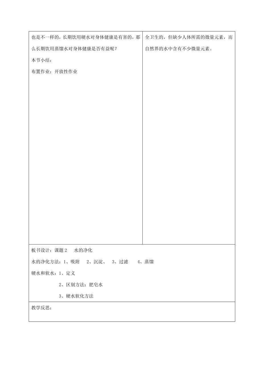 山东省郯城县红花镇九年级化学上册4.2水的净化教案（新版）新人教版（新版）新人教版初中九年级上册化学教案.doc