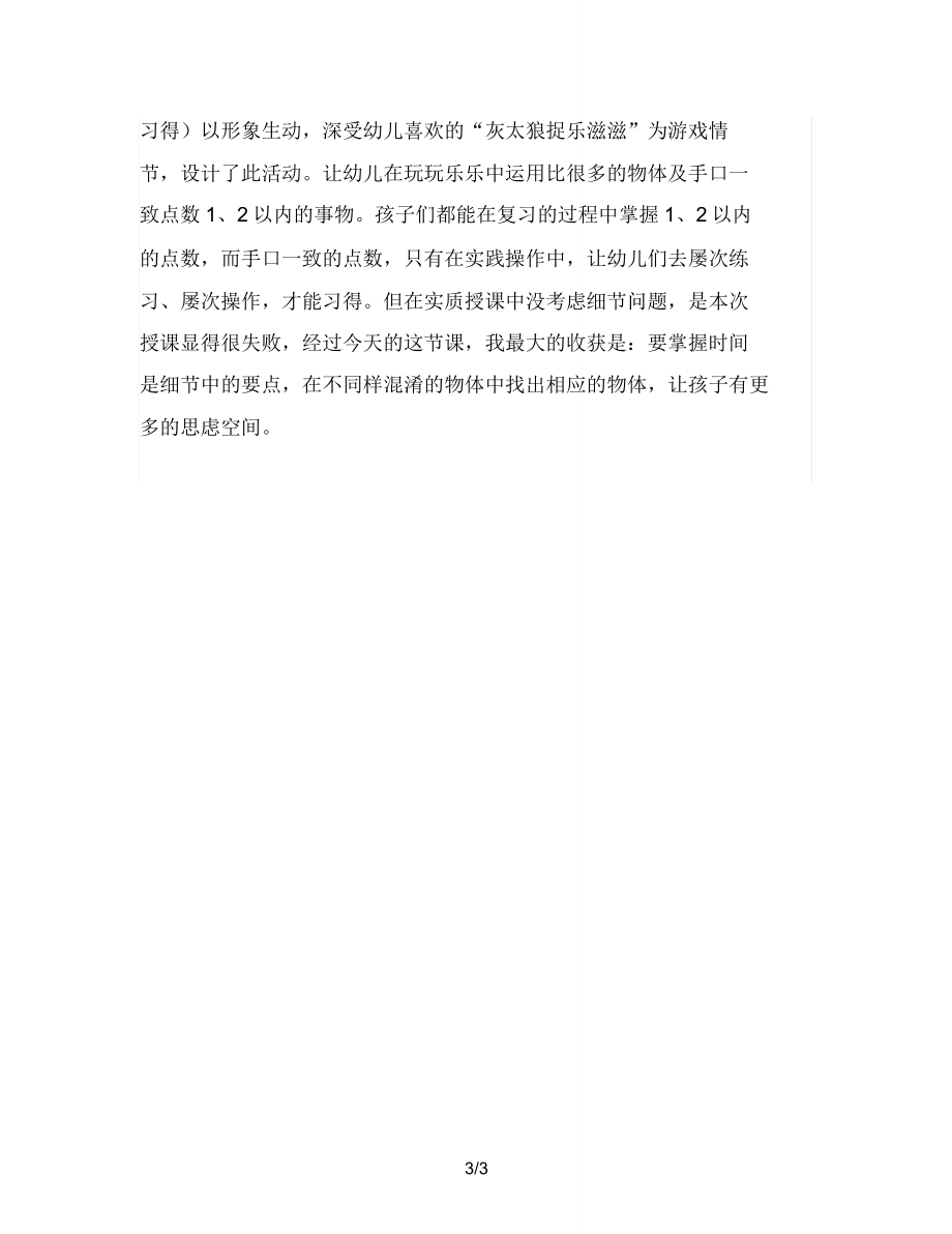 小班数学水果数一数教案反思(2).doc