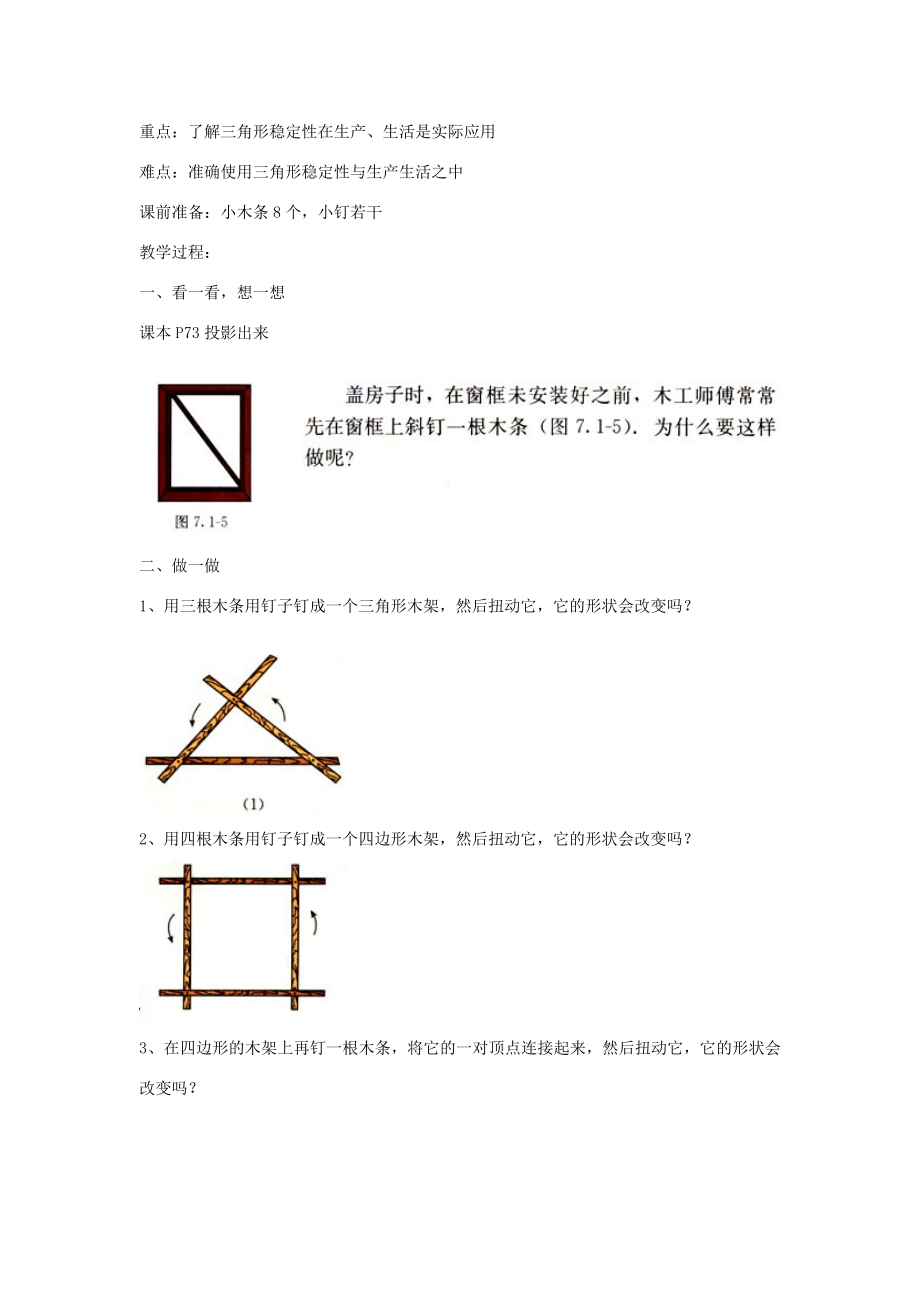 山东省淄博市高青县第三中学七年级数学下册7.1.2三角形的高、中线与角平分线教案（新版）新人教版.doc