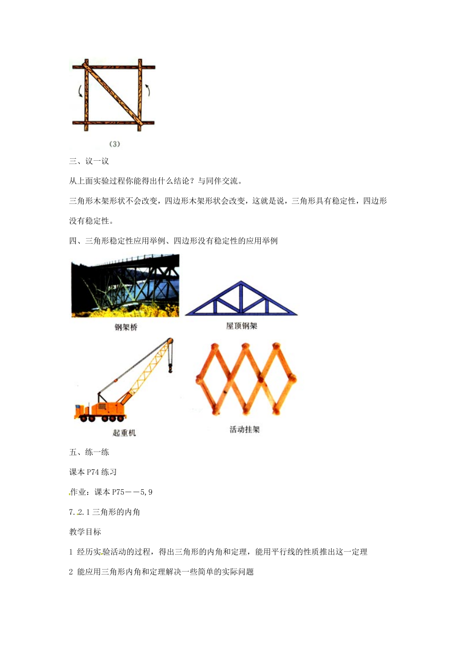 山东省淄博市高青县第三中学七年级数学下册7.1.2三角形的高、中线与角平分线教案（新版）新人教版.doc