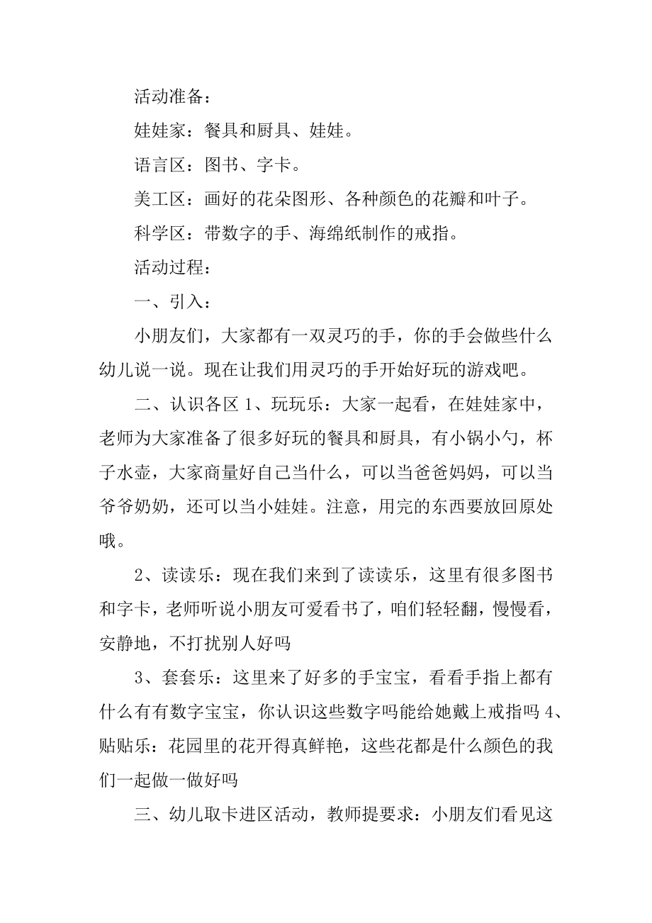 托班区域活动教案(5).doc