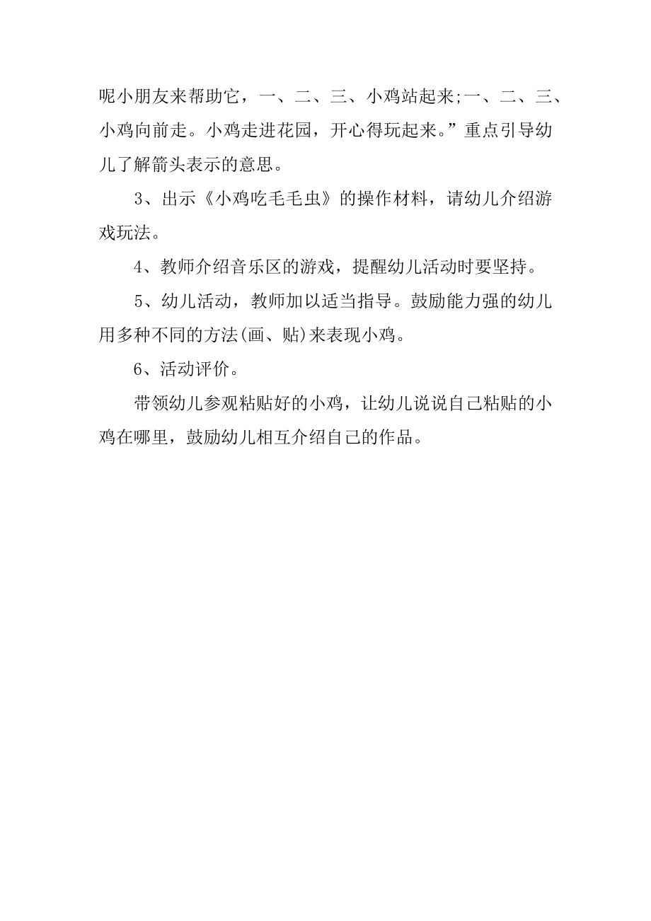 托班区域活动教案(5).doc