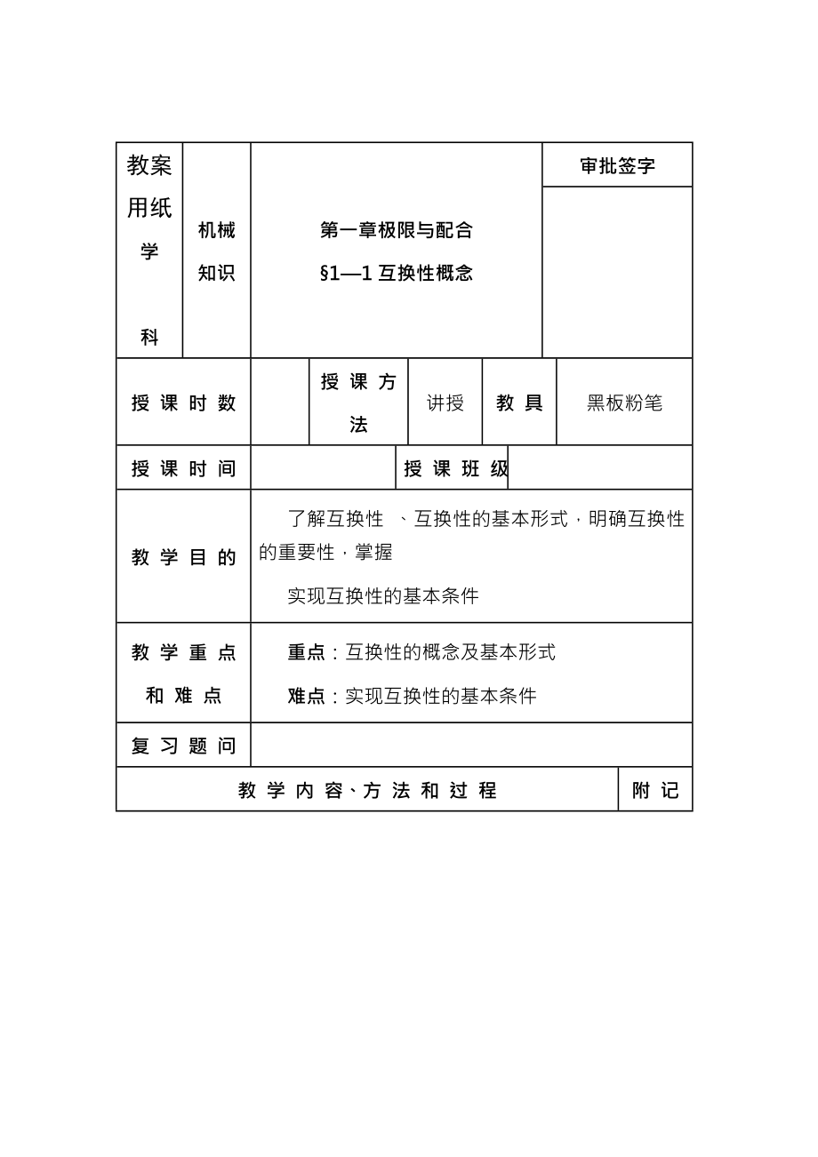 机械知识教案(3).doc