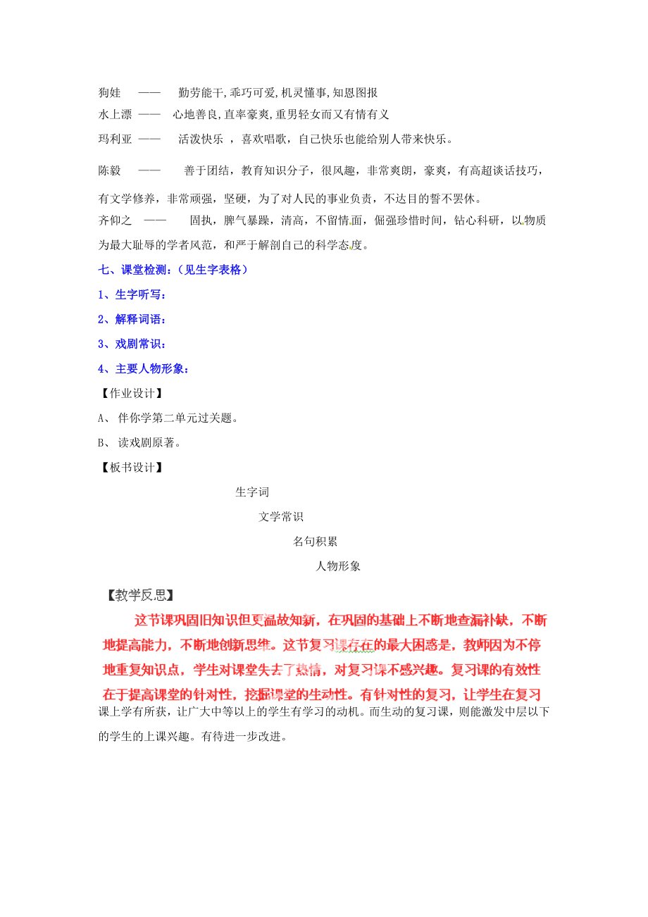 山东省烟台龙口市诸由观镇诸由中学九年级语文下册第三单元复习教案鲁教版五四制.doc