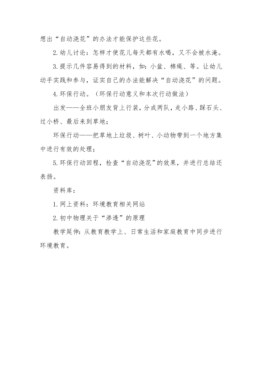 幼儿园中班社会教案《环保行动》(2).docx